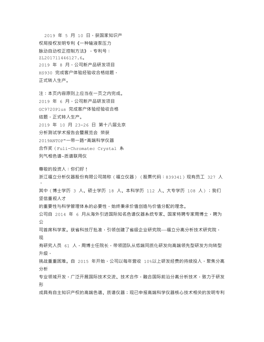 839341_2019_福立仪器_2019年年度报告_2020-04-29.txt_第2页