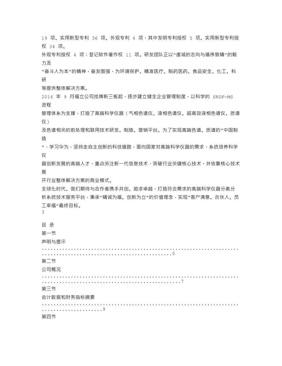 839341_2019_福立仪器_2019年年度报告_2020-04-29.txt_第3页