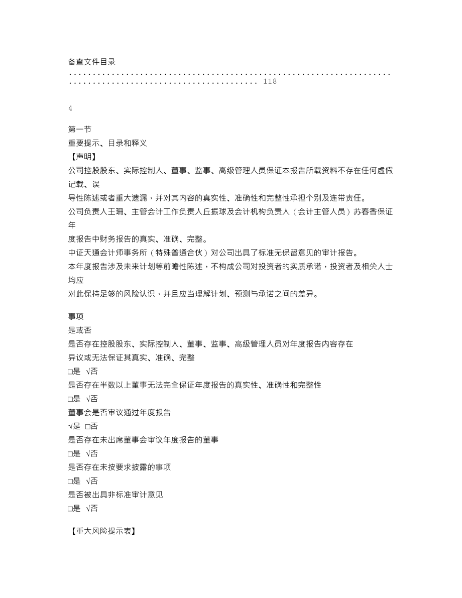 870371_2021_鑫梓润_2021年年度报告_2022-04-20.txt_第3页