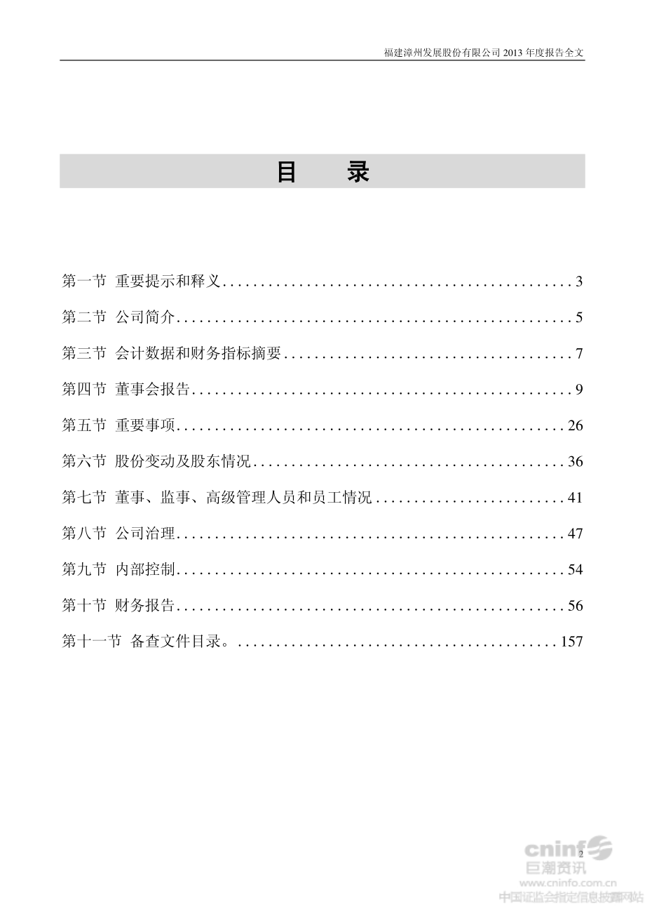 000753_2013_漳州发展_2013年年度报告（更新后）_2014-05-22.pdf_第2页