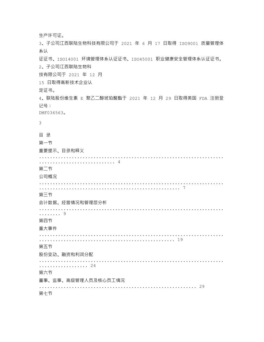 838502_2021_联陆股份_2021年年度报告_2022-03-28.txt_第2页