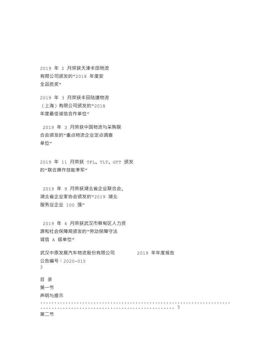 839535_2019_中原物流_2019年年度报告_2020-05-28.txt_第2页