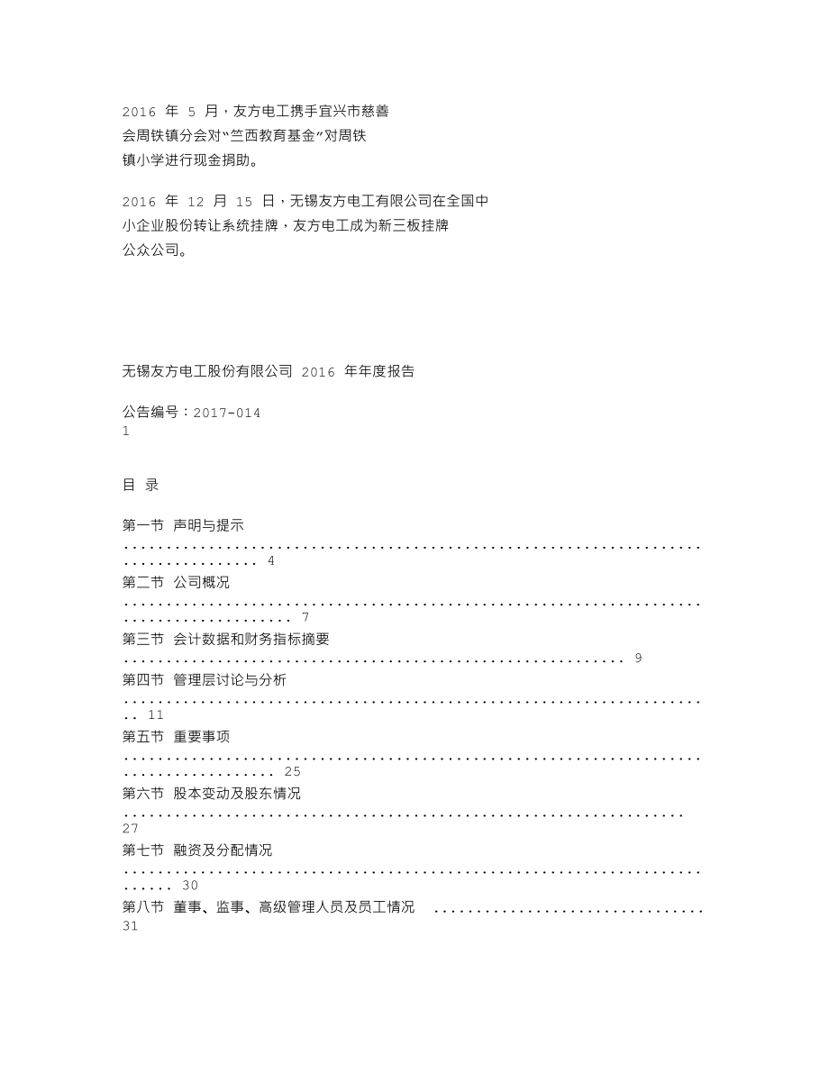 839692_2016_友方电工_2016年年度报告_2017-04-19.txt_第2页