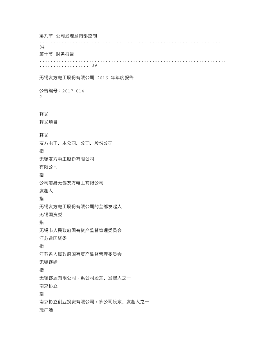 839692_2016_友方电工_2016年年度报告_2017-04-19.txt_第3页