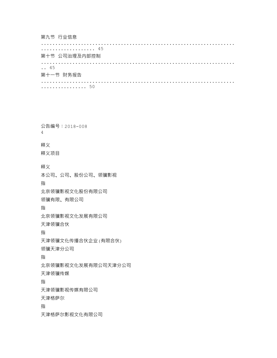 839197_2017_领骥影视_2017年年度报告_2018-04-24.txt_第3页