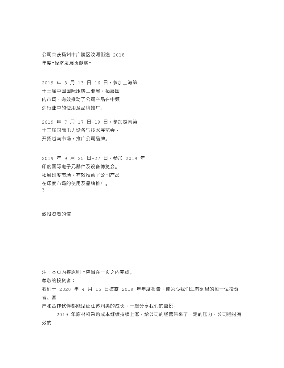 870497_2019_江苏润奥_2019年年度报告_2020-04-14.txt_第2页