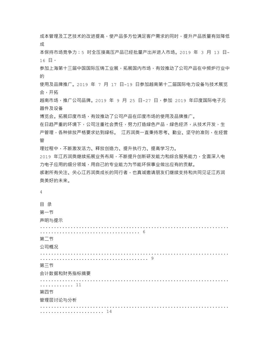 870497_2019_江苏润奥_2019年年度报告_2020-04-14.txt_第3页