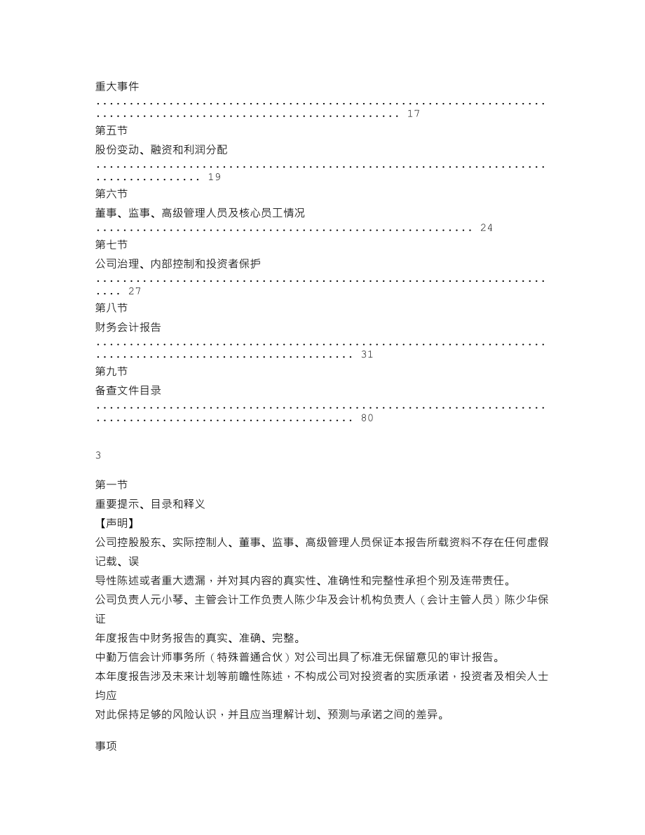 838264_2022_天翔新材_2022年年度报告_2023-04-19.txt_第2页