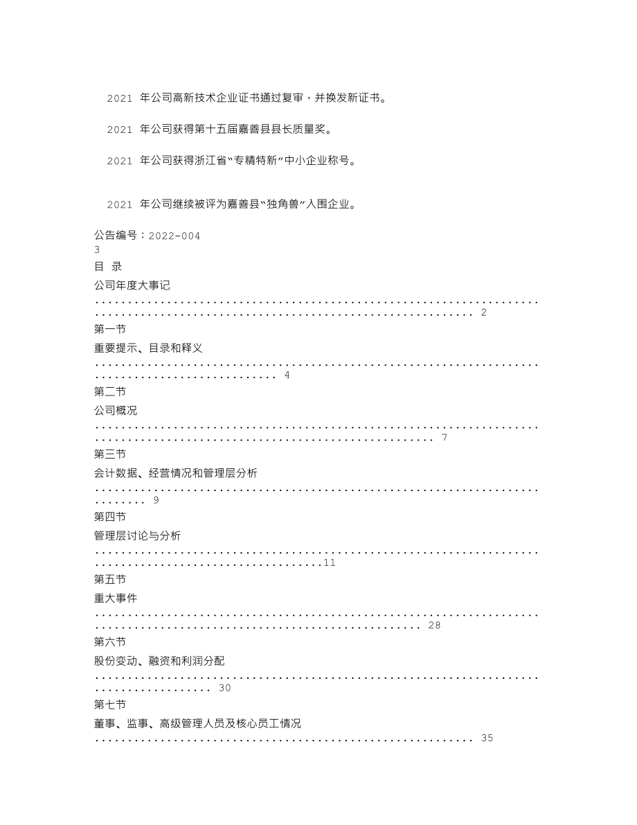 838484_2021_格蕾特_2021年年度报告_2022-04-21.txt_第2页