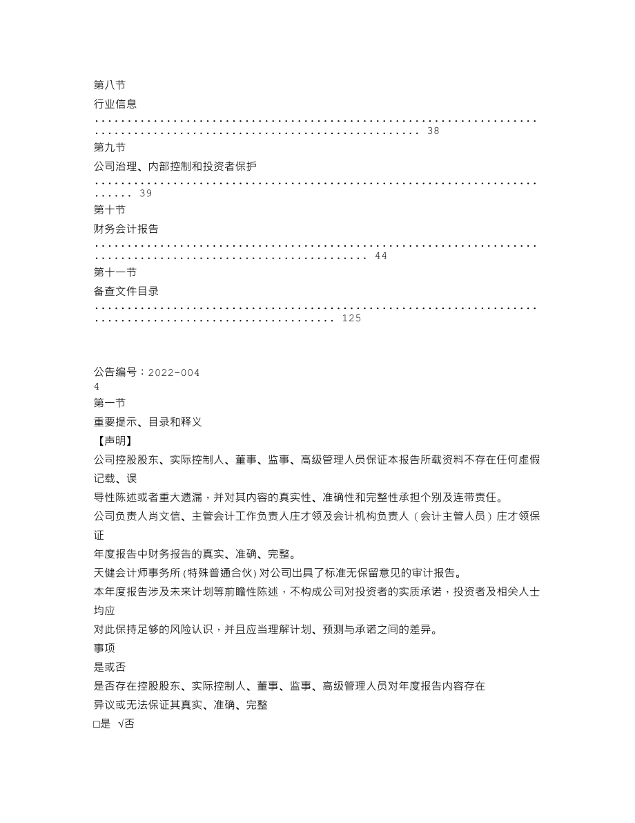 838484_2021_格蕾特_2021年年度报告_2022-04-21.txt_第3页