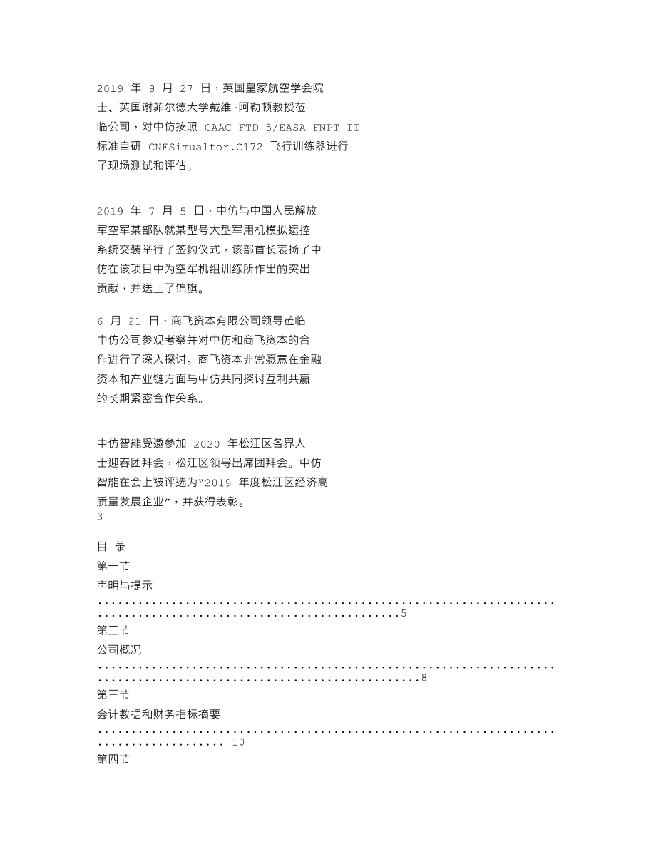 838476_2019_中仿智能_2019年年度报告_2020-04-15.txt_第2页