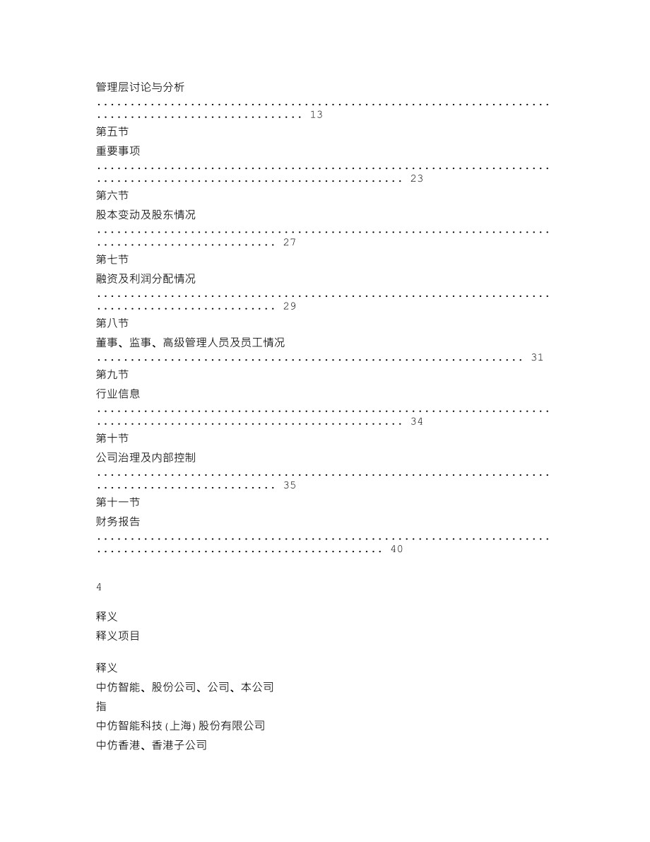 838476_2019_中仿智能_2019年年度报告_2020-04-15.txt_第3页