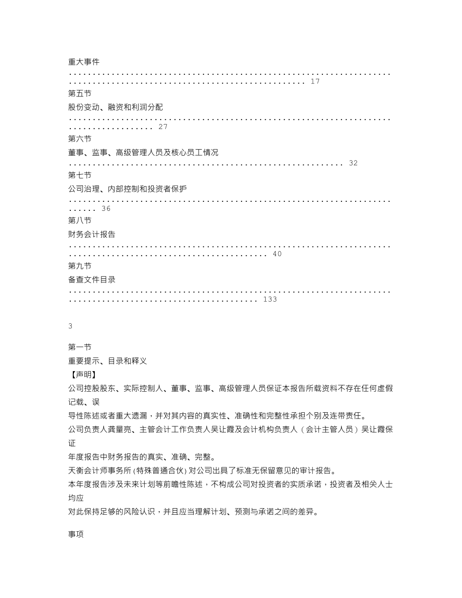 870502_2022_天人底盘_2022年年度报告_2023-04-19.txt_第2页