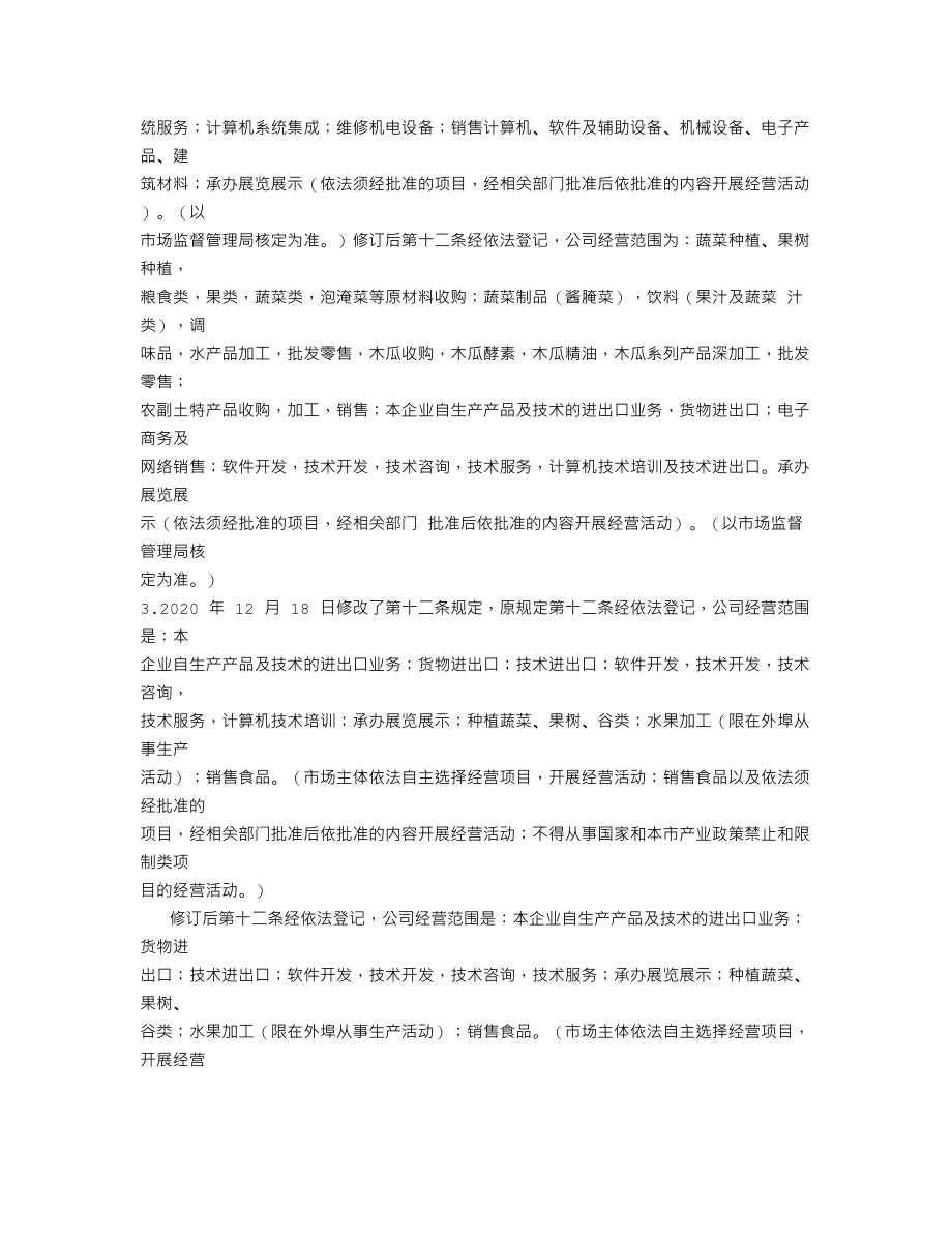 838190_2020_中食生物_2020年年度报告_2021-04-28.txt_第3页