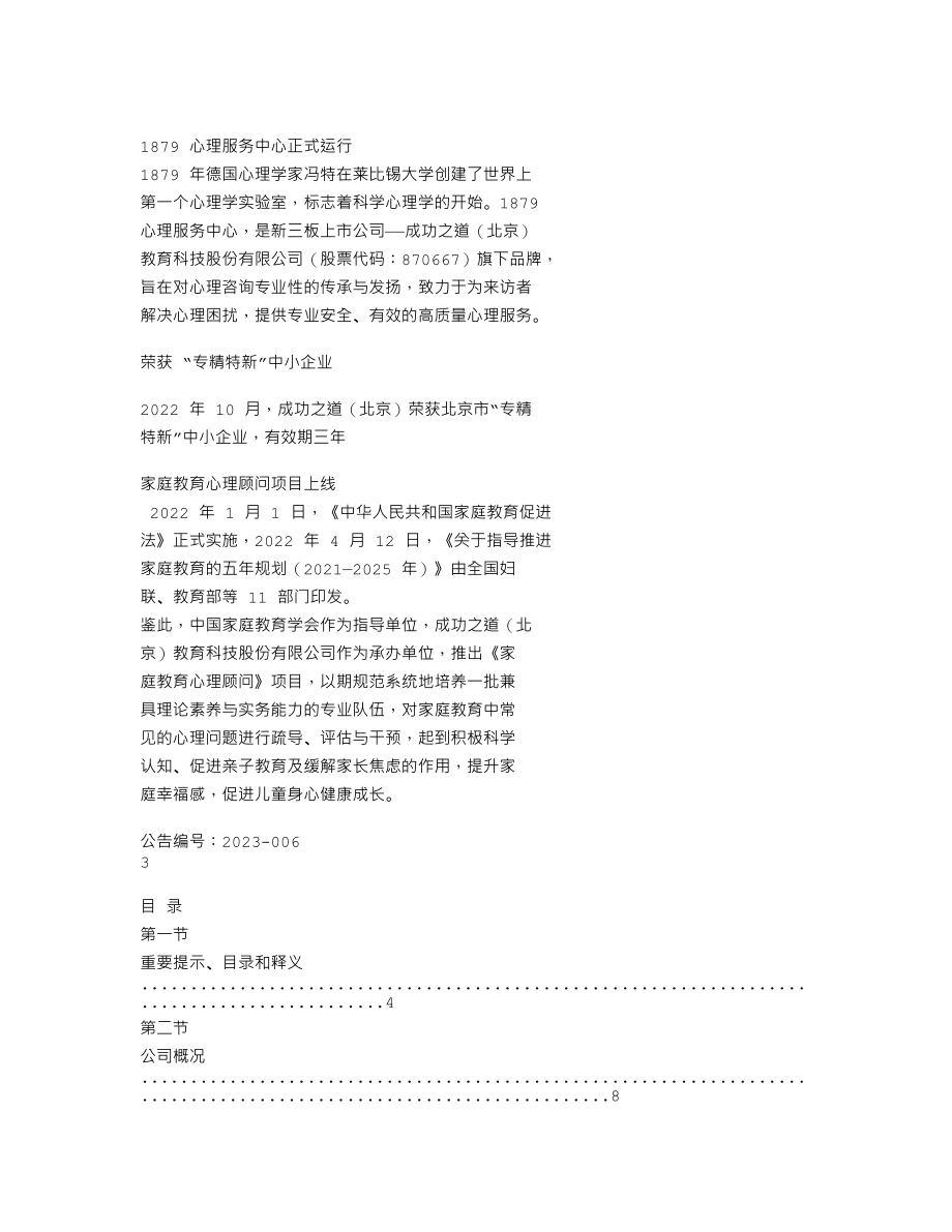 870667_2022_成功之道_2022年年度报告_2023-04-16.txt_第2页