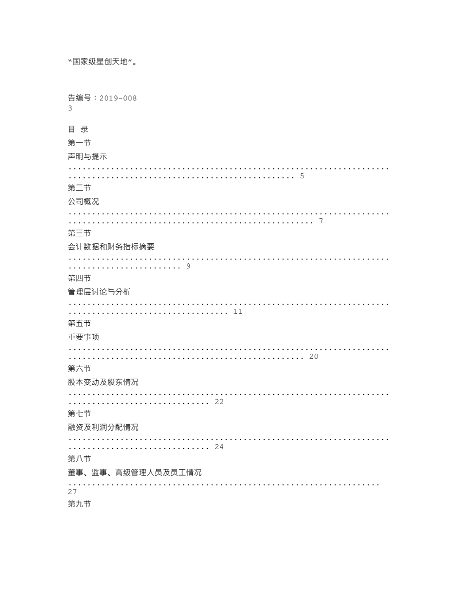 838051_2018_弘侨生物_2018年年度报告_2019-04-03.txt_第3页