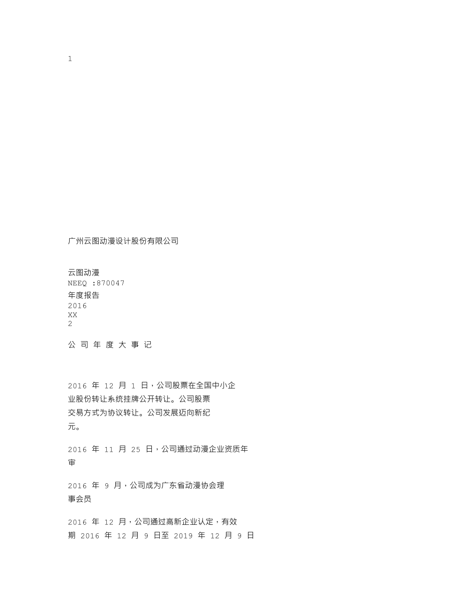 870047_2016_云图动漫_2016年年度报告_2017-04-23.txt_第1页