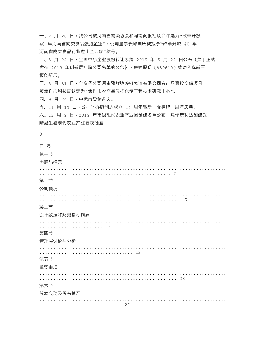 839610_2019_康达股份_2019年年度报告_2020-04-28.txt_第2页