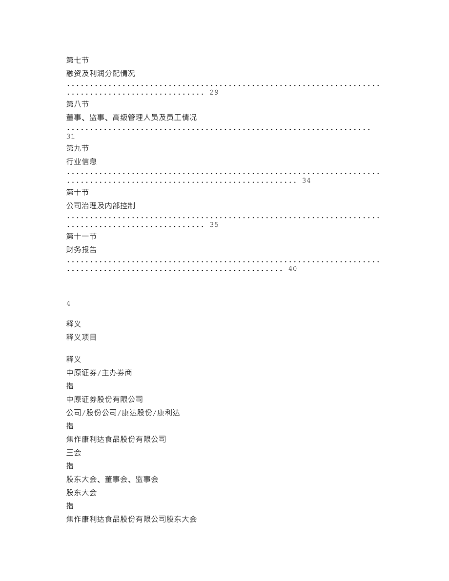 839610_2019_康达股份_2019年年度报告_2020-04-28.txt_第3页