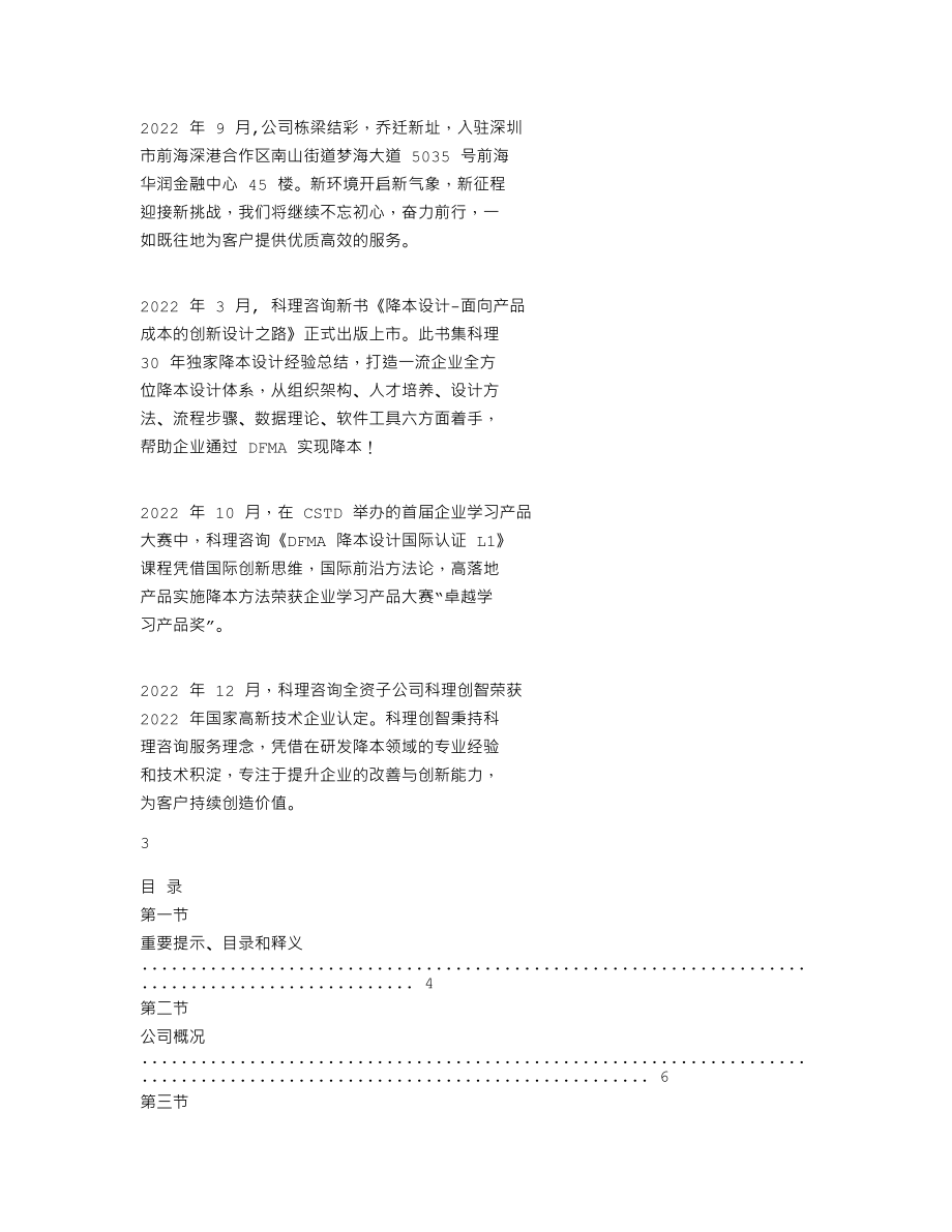 837051_2022_科理咨询_2022年年度报告_2023-04-23.txt_第2页