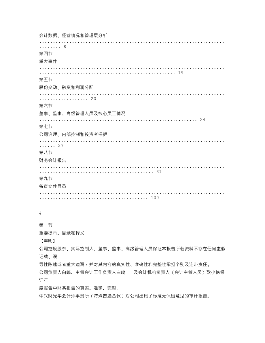 837051_2022_科理咨询_2022年年度报告_2023-04-23.txt_第3页