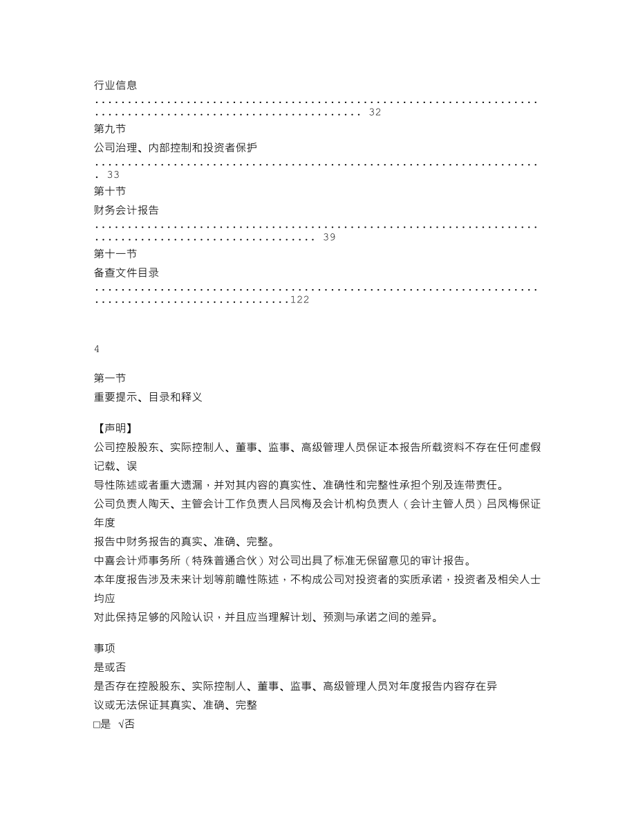 838984_2020_天星股份_2020年年度报告_2021-03-29.txt_第3页