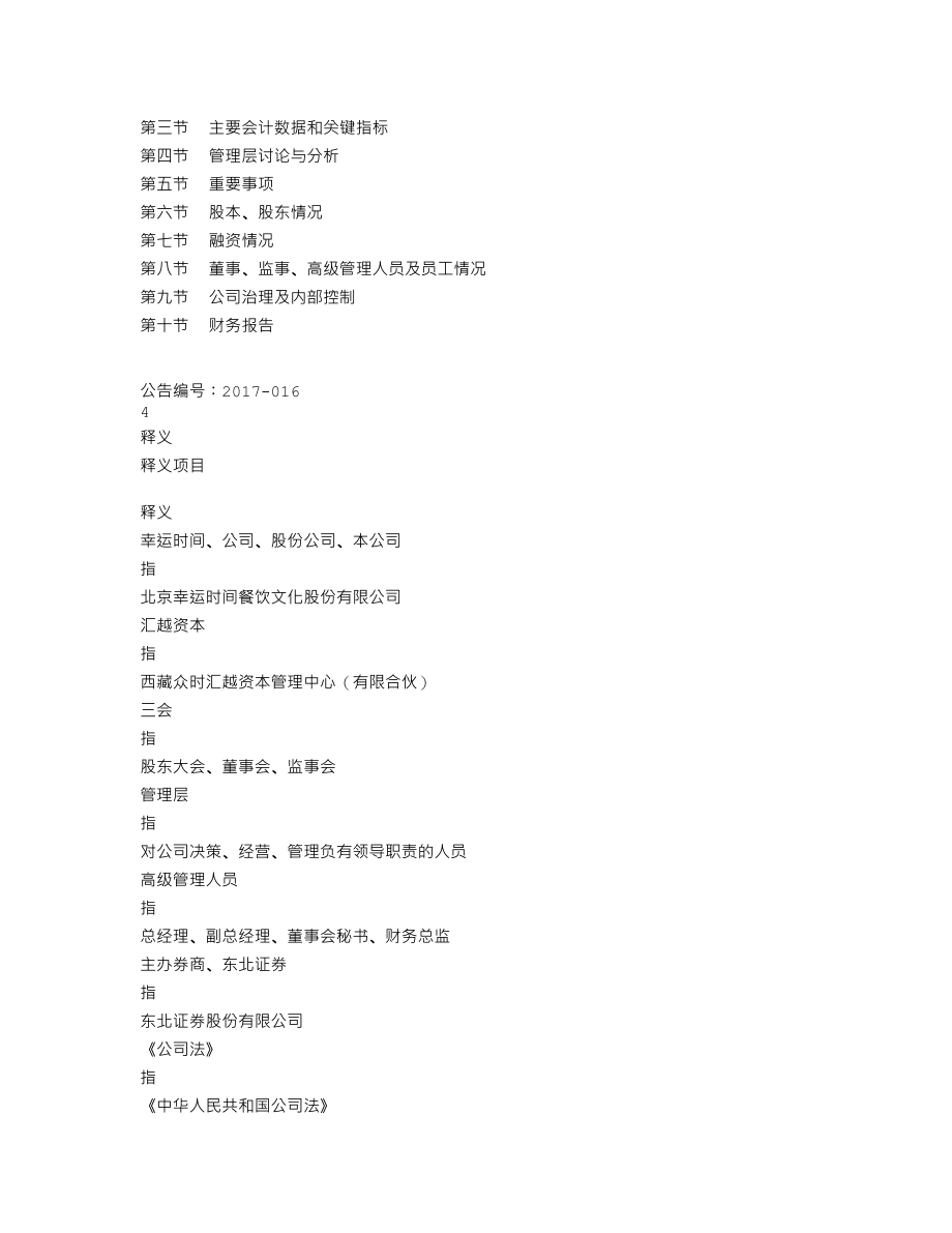 870278_2016_幸运时间_2016年年度报告_2017-04-23.txt_第2页