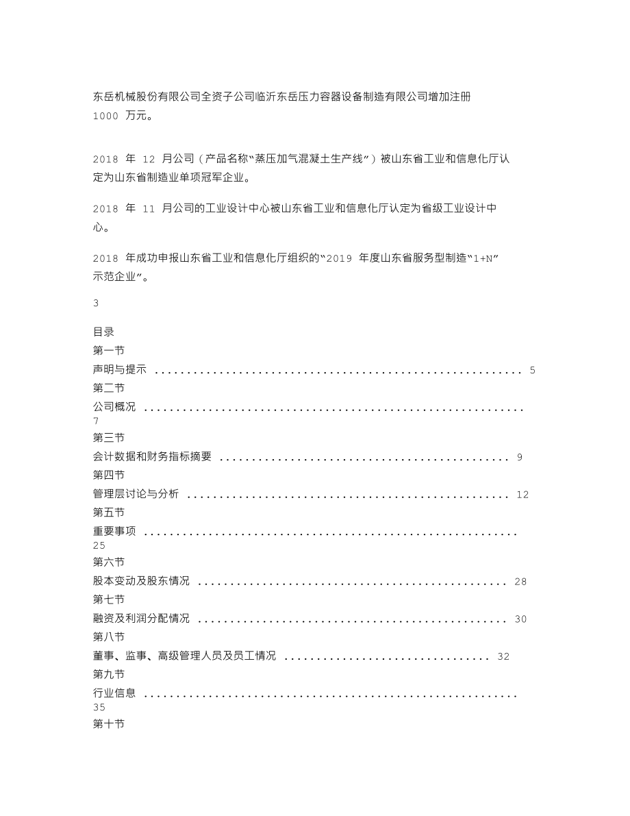 838849_2018_东岳机械_2018年年度报告_2019-05-27.txt_第2页