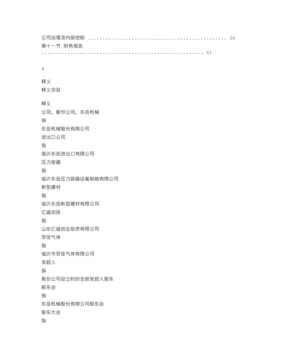 838849_2018_东岳机械_2018年年度报告_2019-05-27.txt_第3页