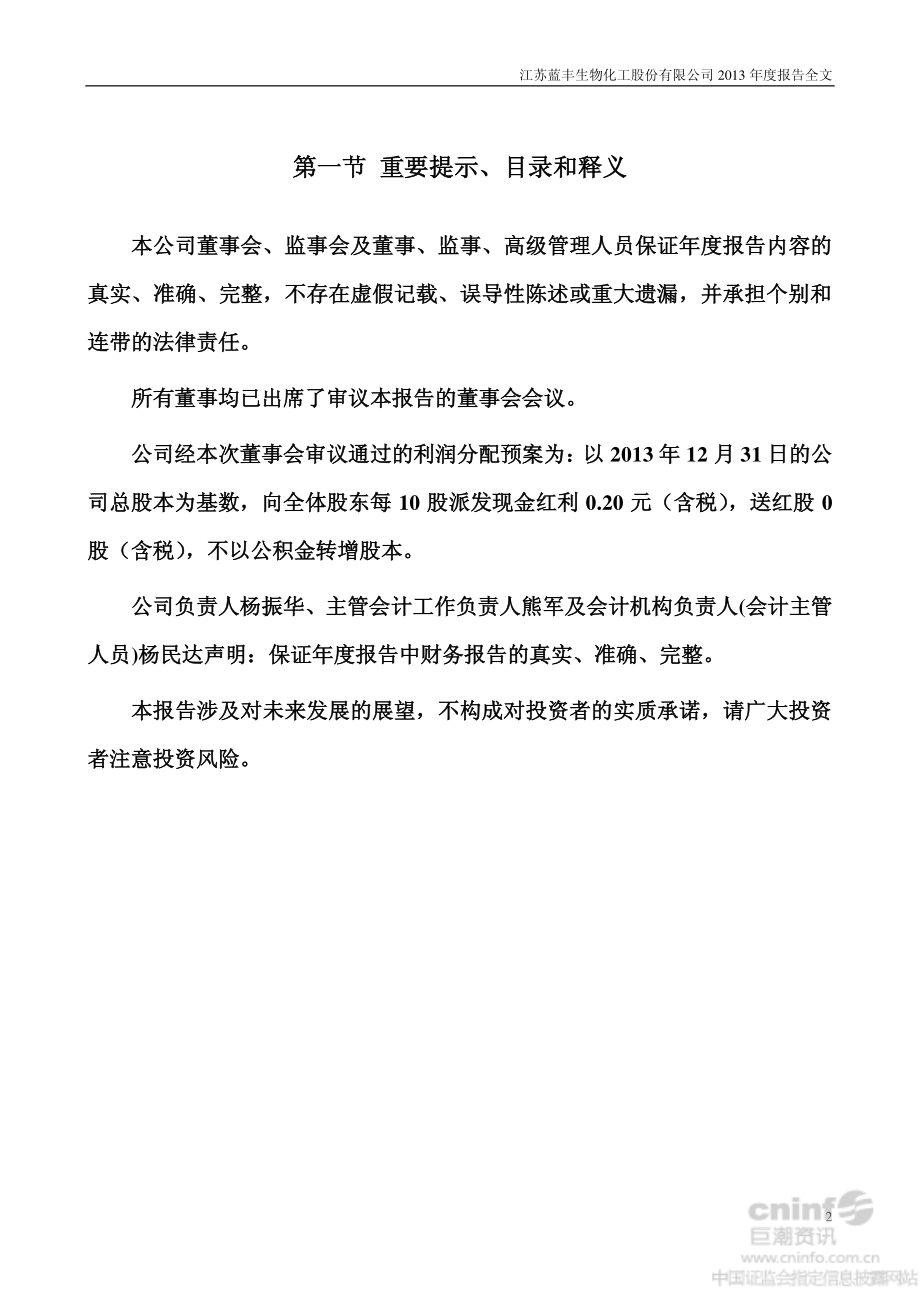 002513_2013_蓝丰生化_2013年年度报告_2014-03-24.pdf_第2页