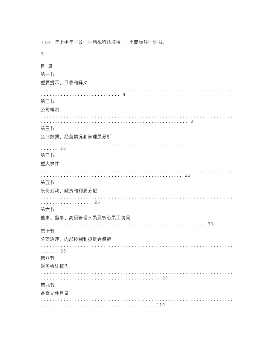 837035_2020_宏乾科技_2020年年度报告_2021-04-26.txt_第2页