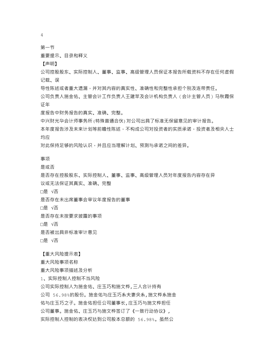 837035_2020_宏乾科技_2020年年度报告_2021-04-26.txt_第3页