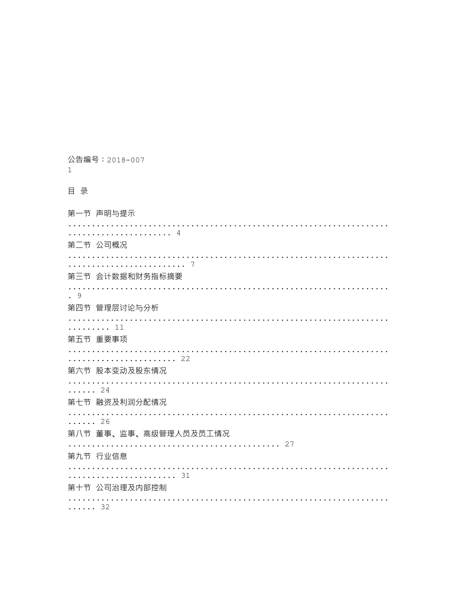 838536_2017_创信股份_2017年年度报告_2018-04-15.txt_第1页