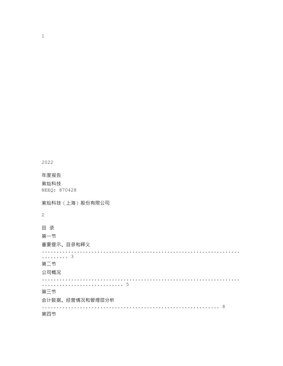 870428_2022_紫灿科技_2022年年度报告_2023-04-26.txt_第1页