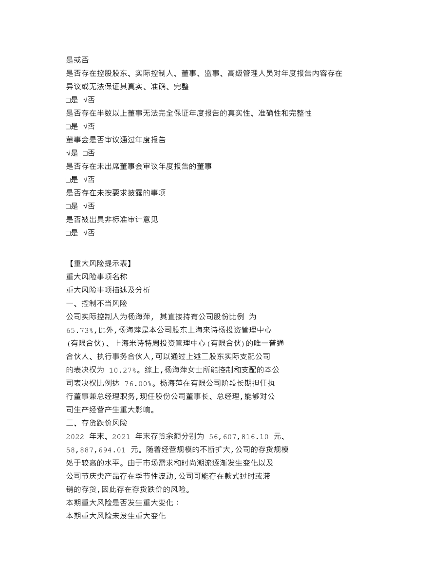 870428_2022_紫灿科技_2022年年度报告_2023-04-26.txt_第3页