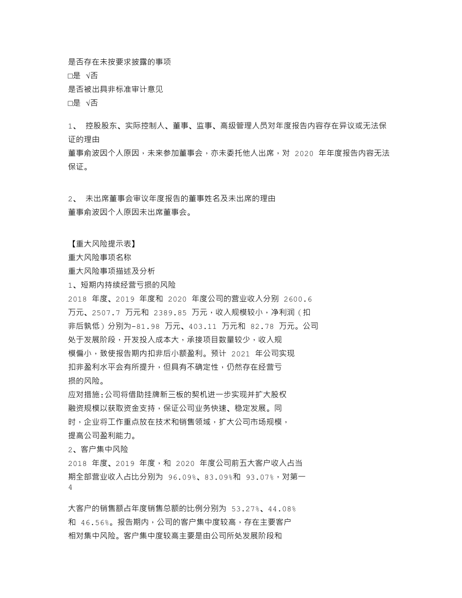 870296_2020_中惠元景_2020年年度报告_2021-04-21.txt_第3页