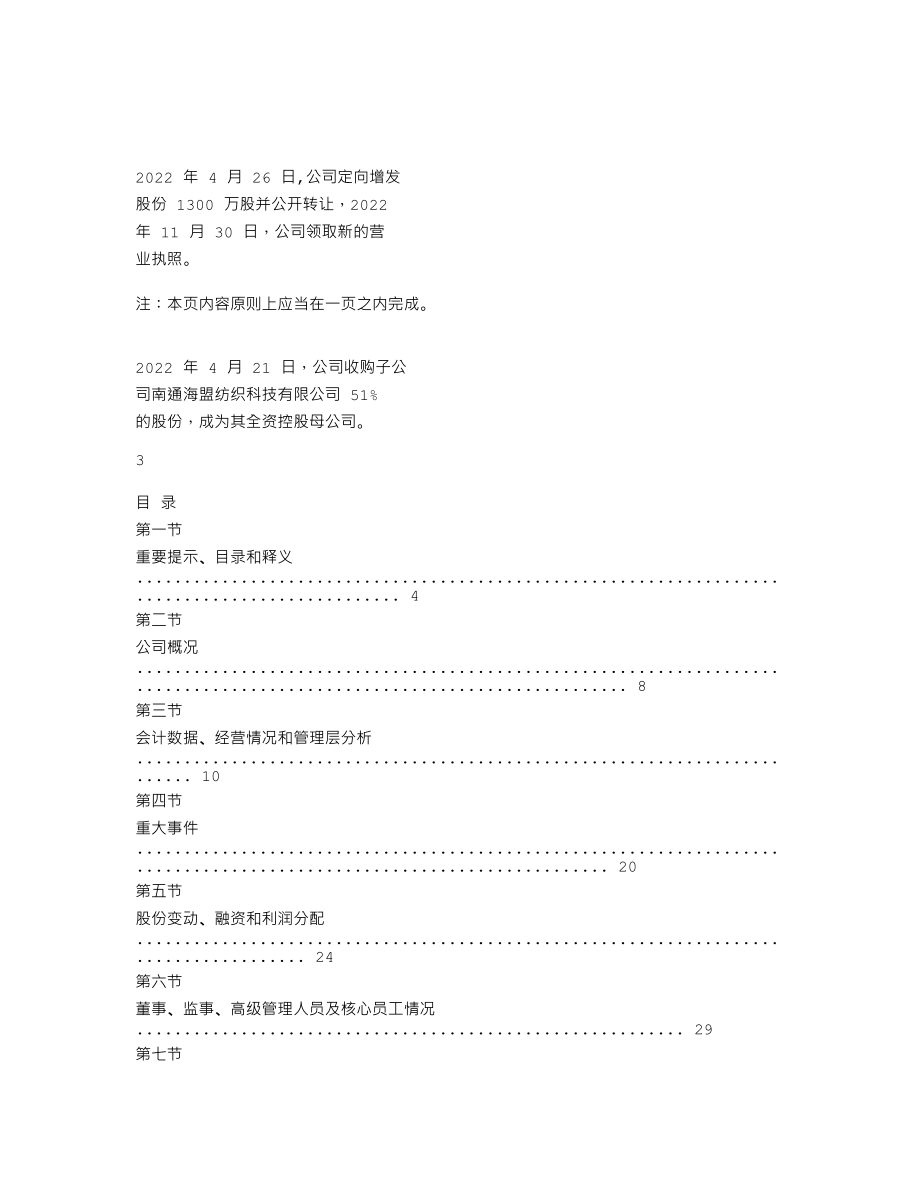 870412_2022_海盟实业_2022年年度报告_2023-04-19.txt_第2页