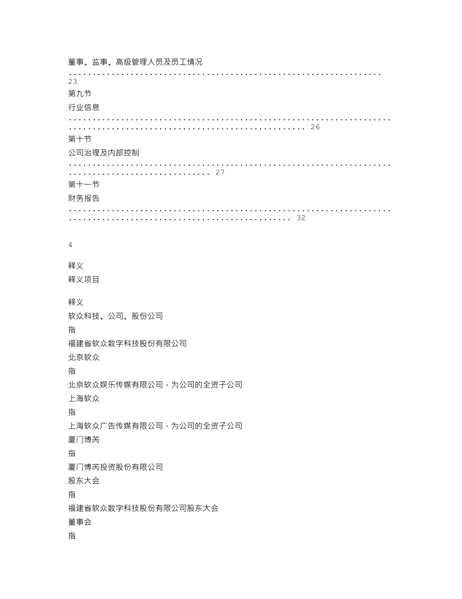 839824_2018_软众科技_2018年年度报告_2019-04-09.txt_第3页