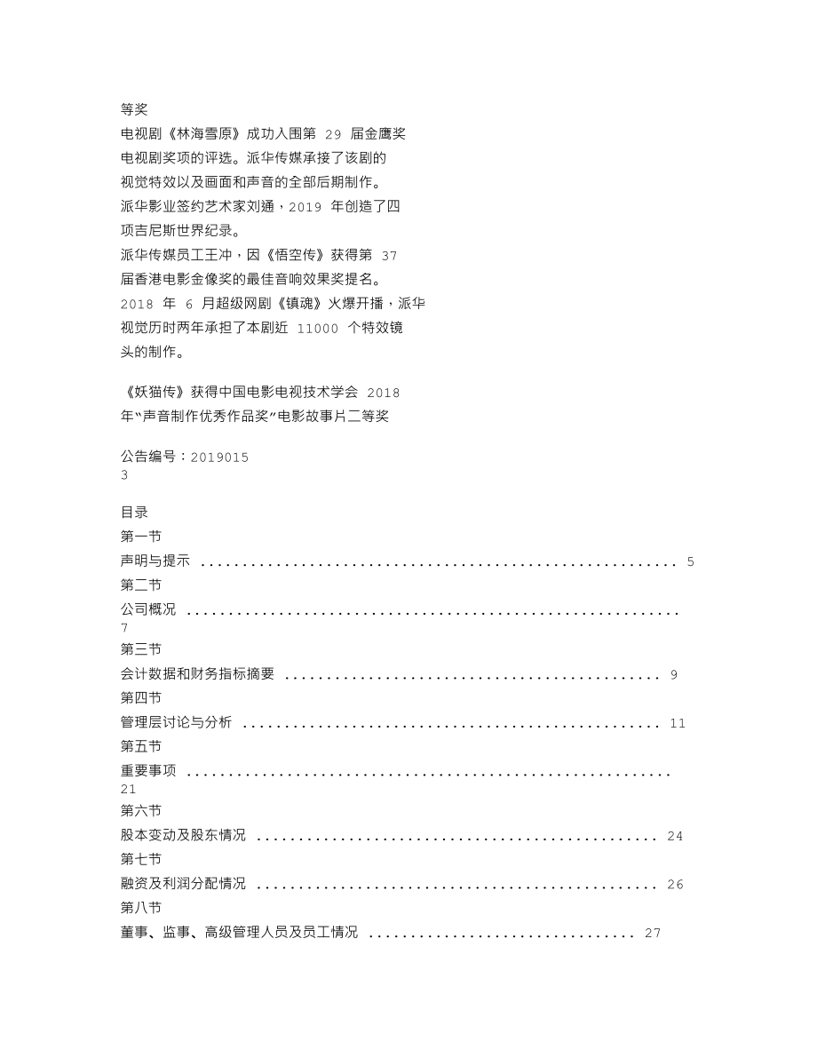 838523_2018_派华传媒_2018年年度报告_2019-04-28.txt_第2页