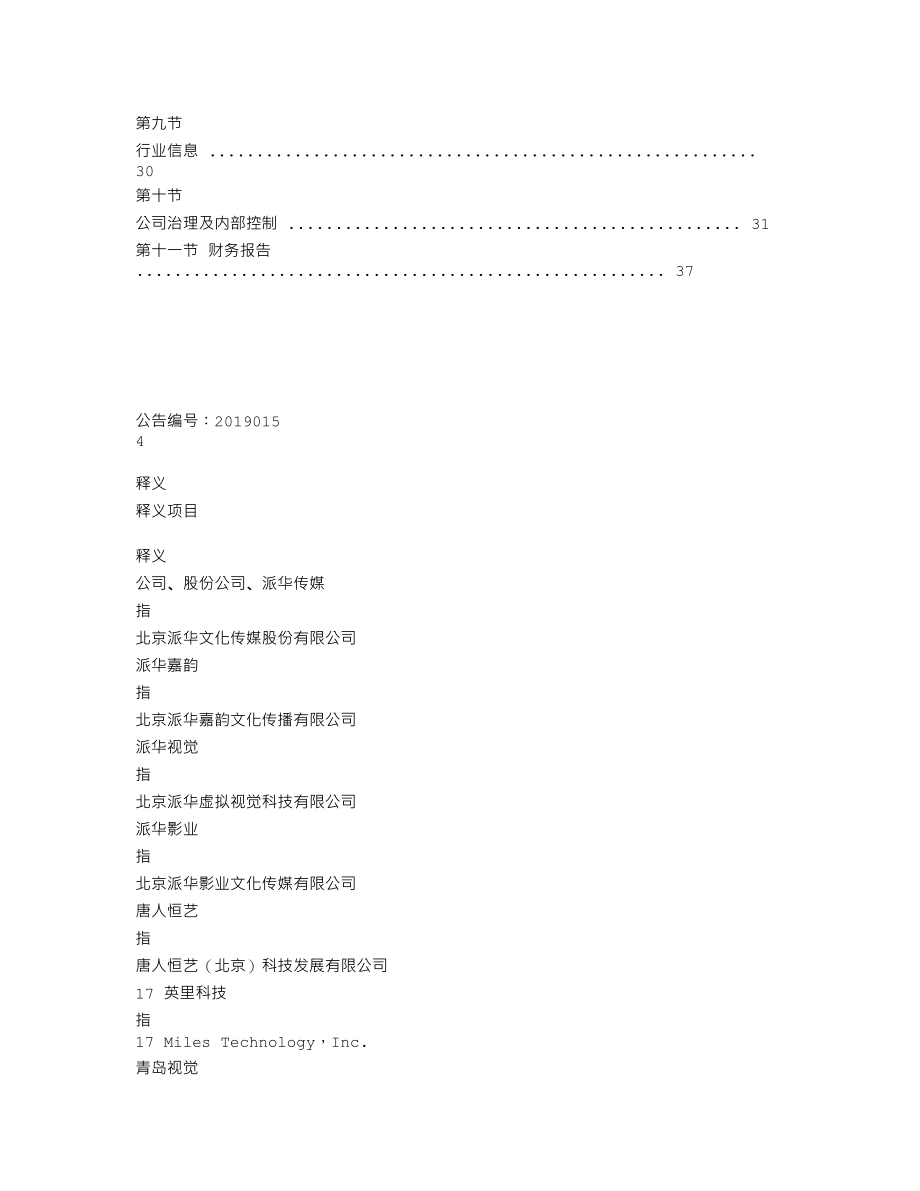 838523_2018_派华传媒_2018年年度报告_2019-04-28.txt_第3页