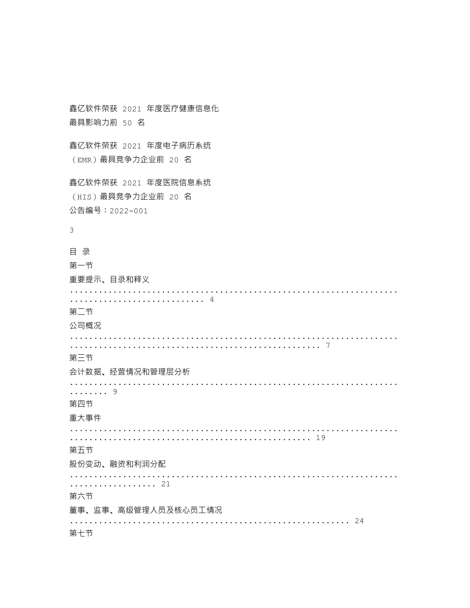 838840_2021_鑫亿软件_2021年年度报告_2022-04-24.txt_第2页