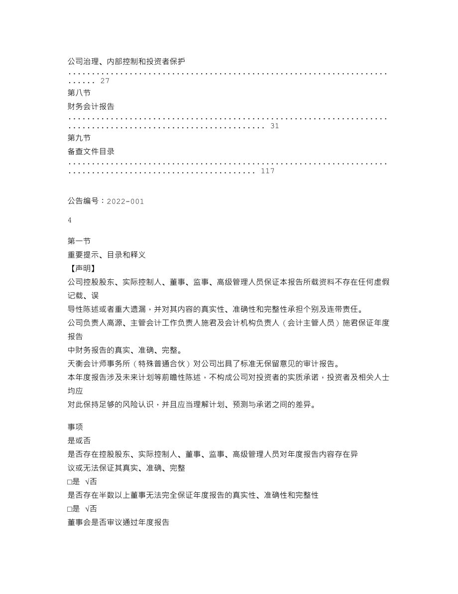 838840_2021_鑫亿软件_2021年年度报告_2022-04-24.txt_第3页