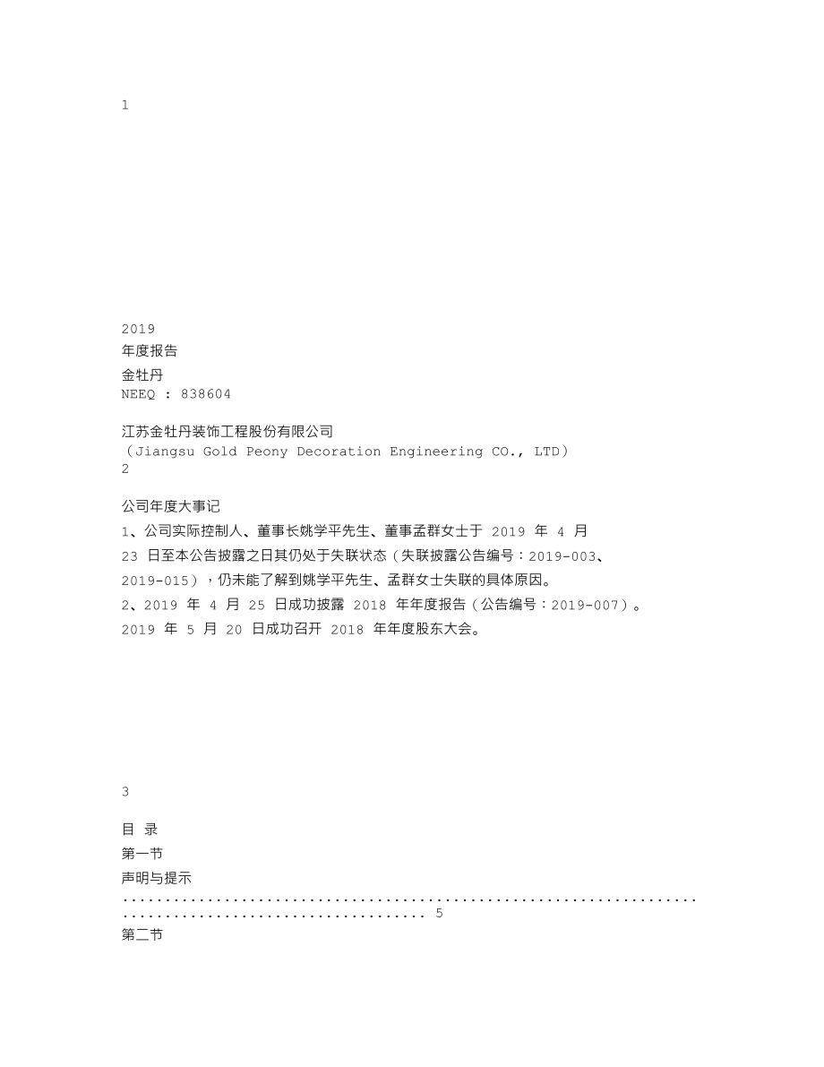 838604_2019_金牡丹_2019年年度报告_2020-04-27.txt_第1页