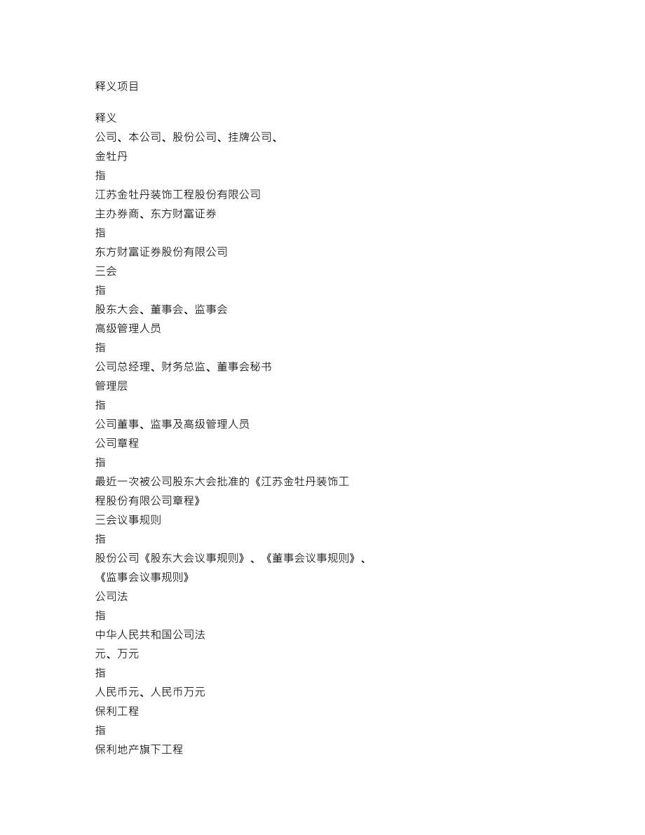 838604_2019_金牡丹_2019年年度报告_2020-04-27.txt_第3页