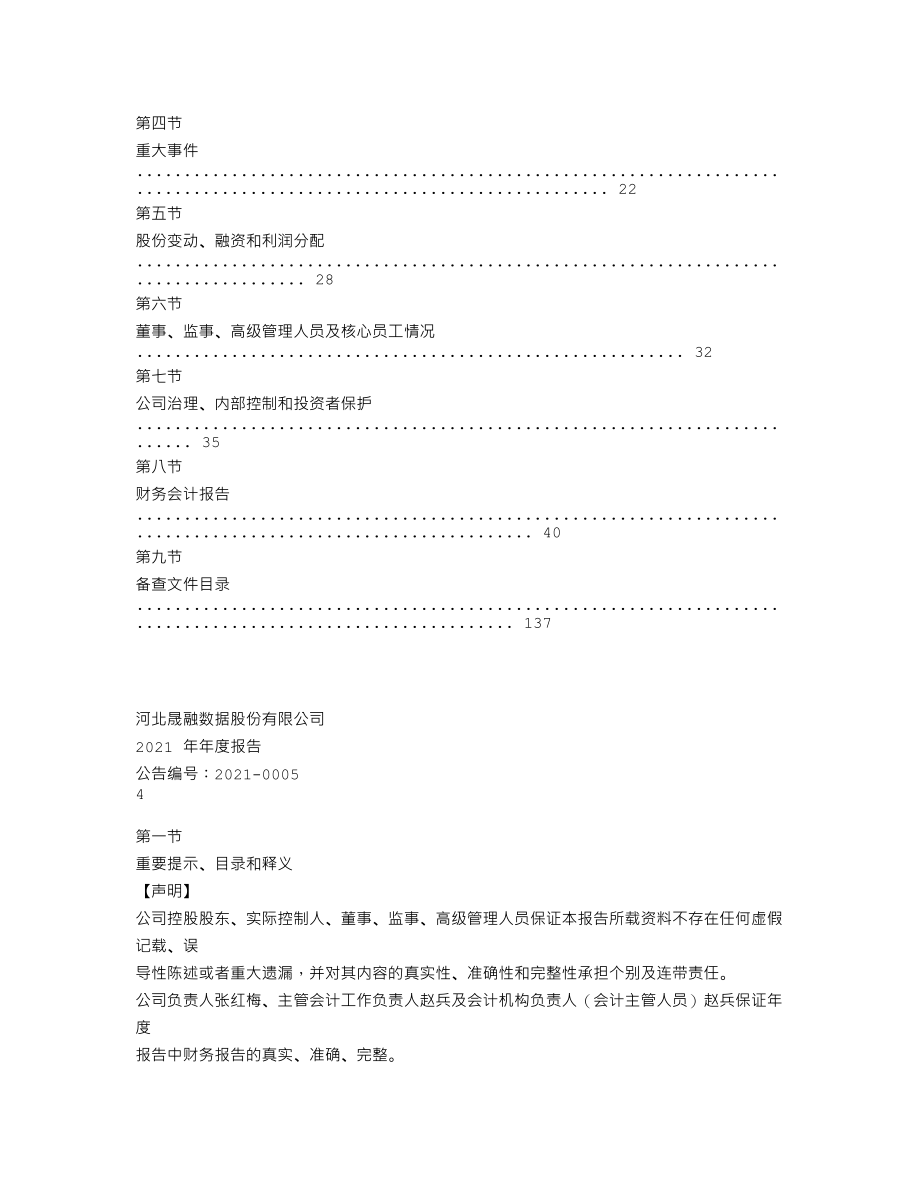 870733_2021_晟融数据_2021年年度报告_2022-04-27.txt_第3页