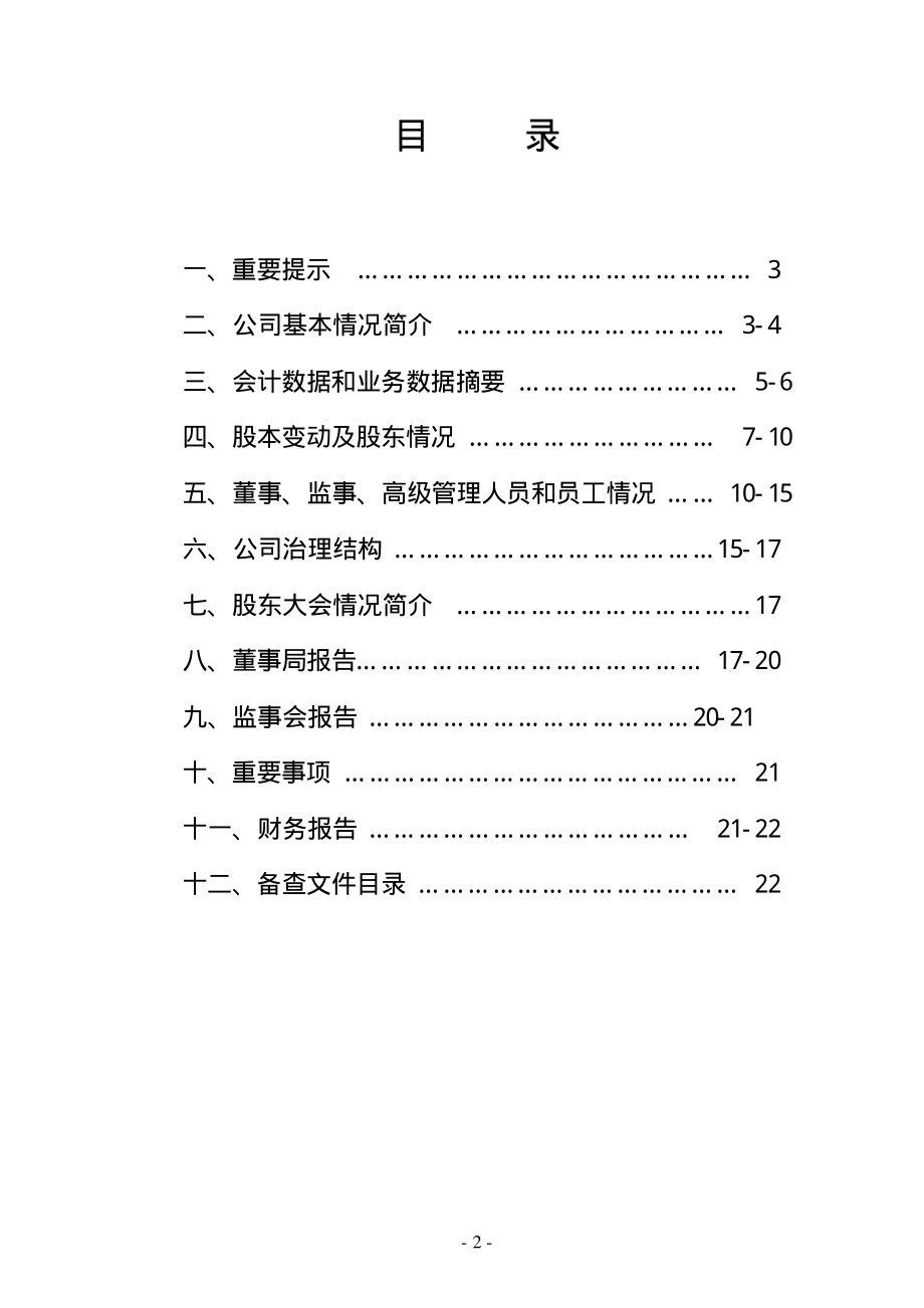 400016_2004_金田３_2004年年度报告_2005-04-29.pdf_第2页