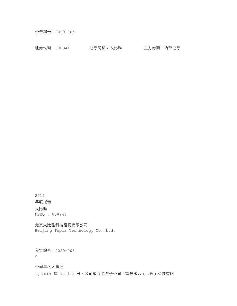 838941_2019_太比雅_2019年年度报告_2020-03-30.txt_第1页