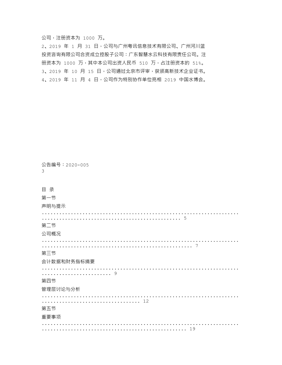 838941_2019_太比雅_2019年年度报告_2020-03-30.txt_第2页