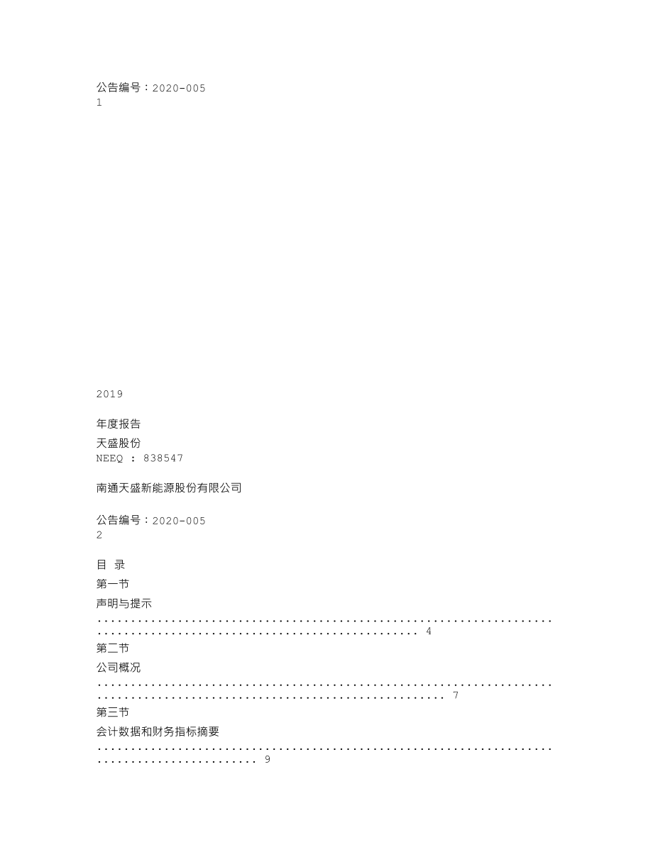 838547_2019_天盛股份_2019年年度报告_2020-04-26.txt_第1页