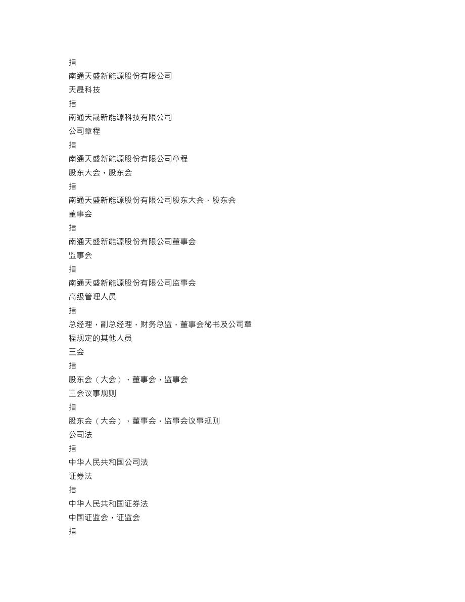 838547_2019_天盛股份_2019年年度报告_2020-04-26.txt_第3页